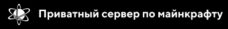  AtomㆍПриватный сервер